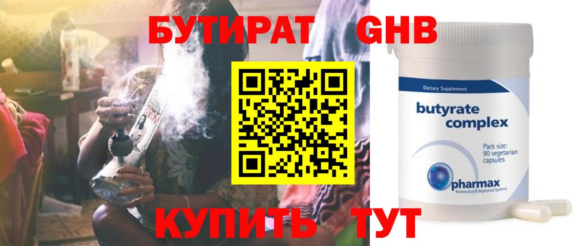 БУТИРАТ 99%  Вход с VPN  Самара 