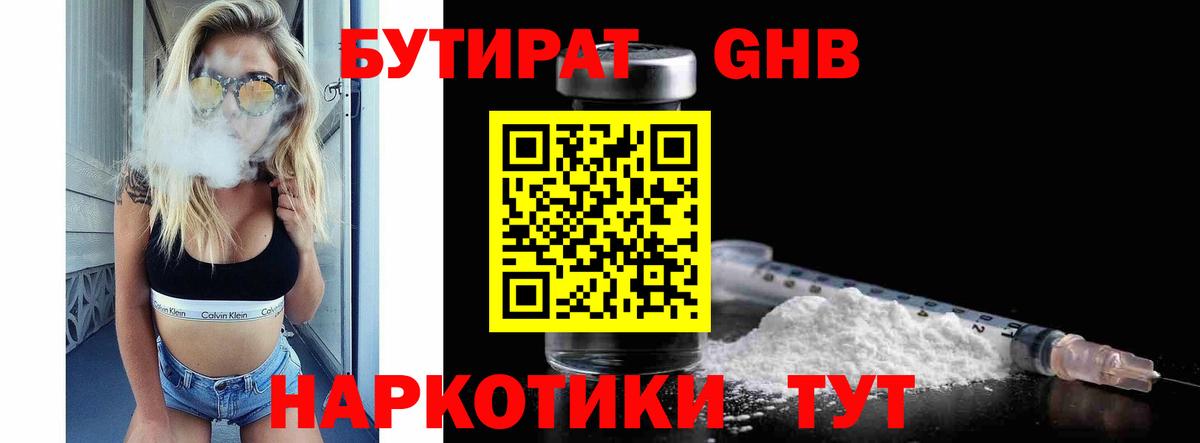 БУТИРАТ бутик Самара