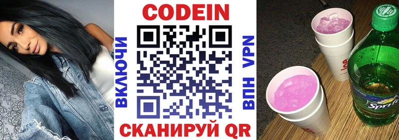 Кодеин напиток Lean (лин)  hydra рабочий сайт  Самара 