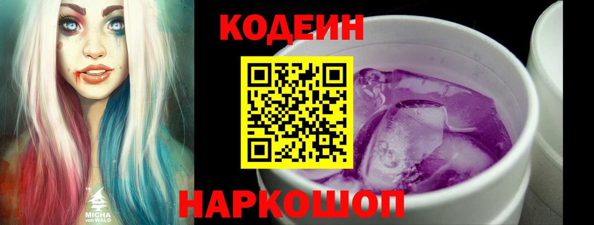 Кодеин напиток Lean (лин)  Вход с VPN  Самара 