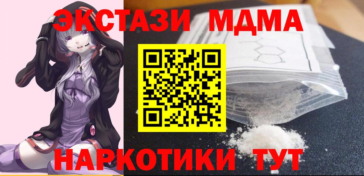 MDMA молли  Вход с VPN  MDMA Molly  MDMA  Самара 